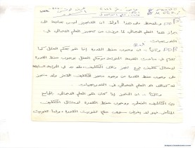 مخطوط (الحلقة الثالثة، القسم الثاني)