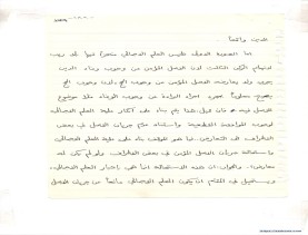 مخطوط (الحلقة الثالثة، القسم الثاني)