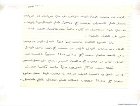 مخطوط (الحلقة الثالثة، القسم الثاني)