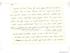 مخطوط (الحلقة الثالثة، القسم الثاني)