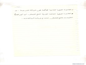 مخطوط (الحلقة الثالثة، القسم الثاني)