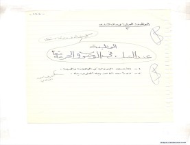 مخطوط (الحلقة الثالثة، القسم الثاني)