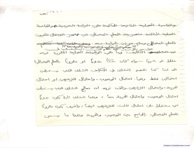 مخطوط (الحلقة الثالثة، القسم الثاني)