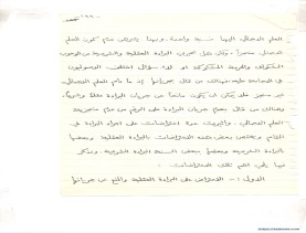 مخطوط (الحلقة الثالثة، القسم الثاني)