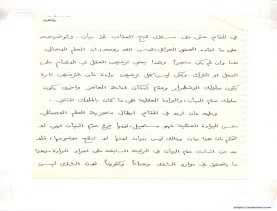 مخطوط (الحلقة الثالثة، القسم الثاني)