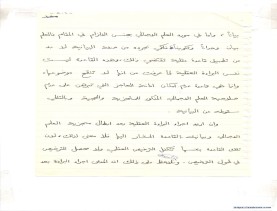 مخطوط (الحلقة الثالثة، القسم الثاني)