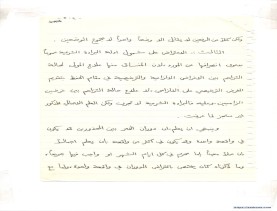 مخطوط (الحلقة الثالثة، القسم الثاني)