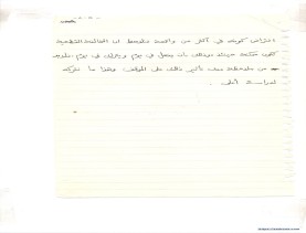 مخطوط (الحلقة الثالثة، القسم الثاني)