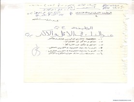 مخطوط (الحلقة الثالثة، القسم الثاني)