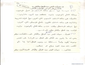 مخطوط (الحلقة الثالثة، القسم الثاني)