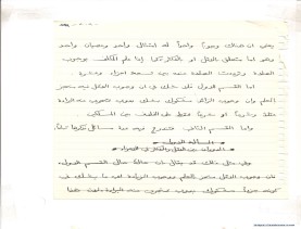 مخطوط (الحلقة الثالثة، القسم الثاني)