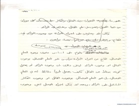 مخطوط (الحلقة الثالثة، القسم الثاني)