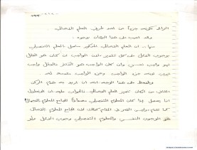 مخطوط (الحلقة الثالثة، القسم الثاني)