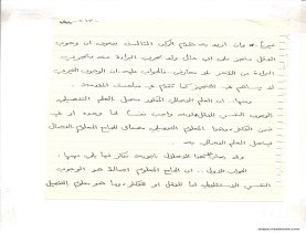 مخطوط (الحلقة الثالثة، القسم الثاني)