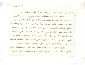 مخطوط (الحلقة الثالثة، القسم الثاني)