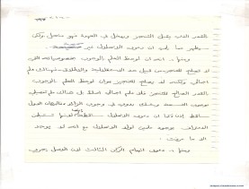 مخطوط (الحلقة الثالثة، القسم الثاني)