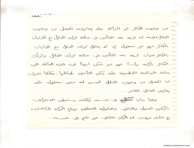 مخطوط (الحلقة الثالثة، القسم الثاني)