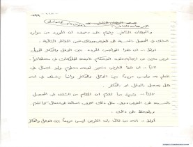 مخطوط (الحلقة الثالثة، القسم الثاني)