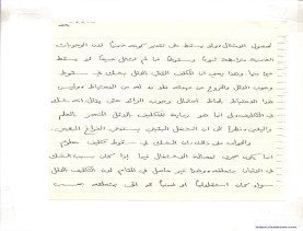 مخطوط (الحلقة الثالثة، القسم الثاني)