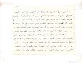 مخطوط (الحلقة الثالثة، القسم الثاني)