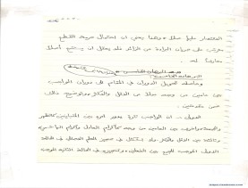 مخطوط (الحلقة الثالثة، القسم الثاني)