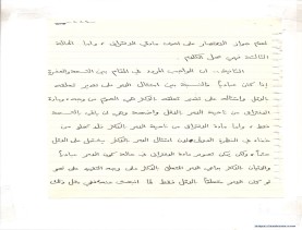 مخطوط (الحلقة الثالثة، القسم الثاني)