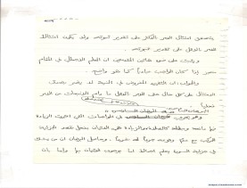 مخطوط (الحلقة الثالثة، القسم الثاني)