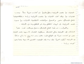 مخطوط (الحلقة الثالثة، القسم الثاني)