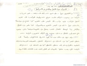 مخطوط (الحلقة الثالثة، القسم الثاني)