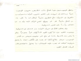 مخطوط (الحلقة الثالثة، القسم الثاني)