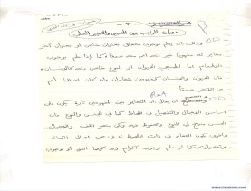 مخطوط (الحلقة الثالثة، القسم الثاني)