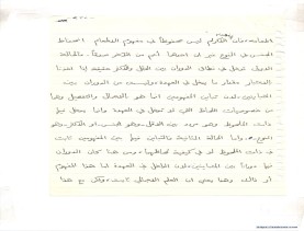 مخطوط (الحلقة الثالثة، القسم الثاني)