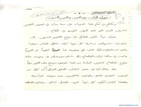 مخطوط (الحلقة الثالثة، القسم الثاني)