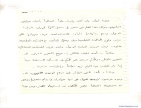 مخطوط (الحلقة الثالثة، القسم الثاني)