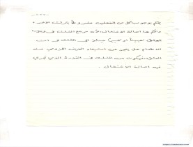 مخطوط (الحلقة الثالثة، القسم الثاني)