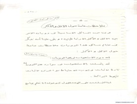 مخطوط (الحلقة الثالثة، القسم الثاني)