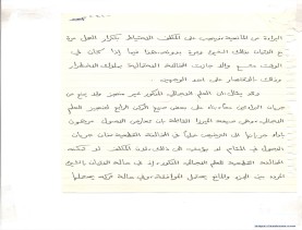 مخطوط (الحلقة الثالثة، القسم الثاني)