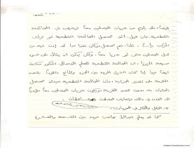 مخطوط (الحلقة الثالثة، القسم الثاني)