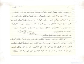 مخطوط (الحلقة الثالثة، القسم الثاني)