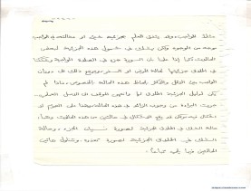 مخطوط (الحلقة الثالثة، القسم الثاني)