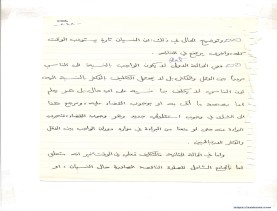 مخطوط (الحلقة الثالثة، القسم الثاني)