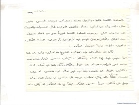 مخطوط (الحلقة الثالثة، القسم الثاني)