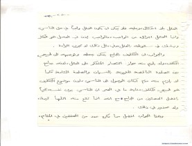 مخطوط (الحلقة الثالثة، القسم الثاني)