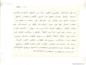 مخطوط (الحلقة الثالثة، القسم الثاني)