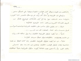 مخطوط (الحلقة الثالثة، القسم الثاني)