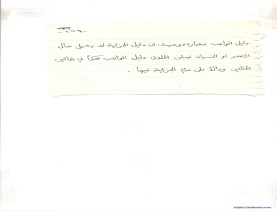 مخطوط (الحلقة الثالثة، القسم الثاني)