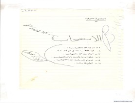 مخطوط (الحلقة الثالثة، القسم الثاني)