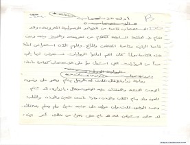 مخطوط (الحلقة الثالثة، القسم الثاني)