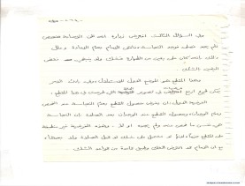 مخطوط (الحلقة الثالثة، القسم الثاني)