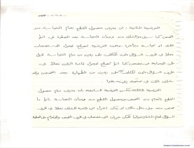 مخطوط (الحلقة الثالثة، القسم الثاني)